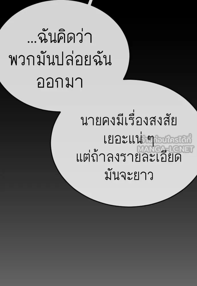 Superhuman Era ยุคแห่งยอดมนุษย์ ตอนที่ 202 หน้า 42