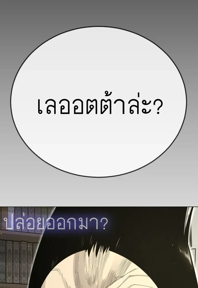 Superhuman Era ยุคแห่งยอดมนุษย์ ตอนที่ 202 หน้า 43