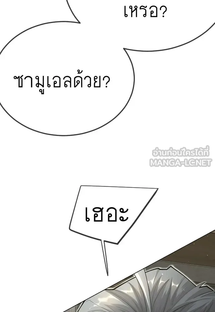 Superhuman Era ยุคแห่งยอดมนุษย์ ตอนที่ 202 หน้า 45