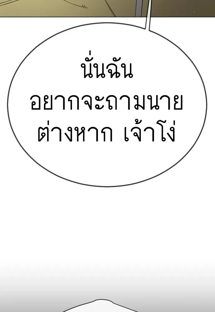 Superhuman Era ยุคแห่งยอดมนุษย์ ตอนที่ 202 หน้า 47