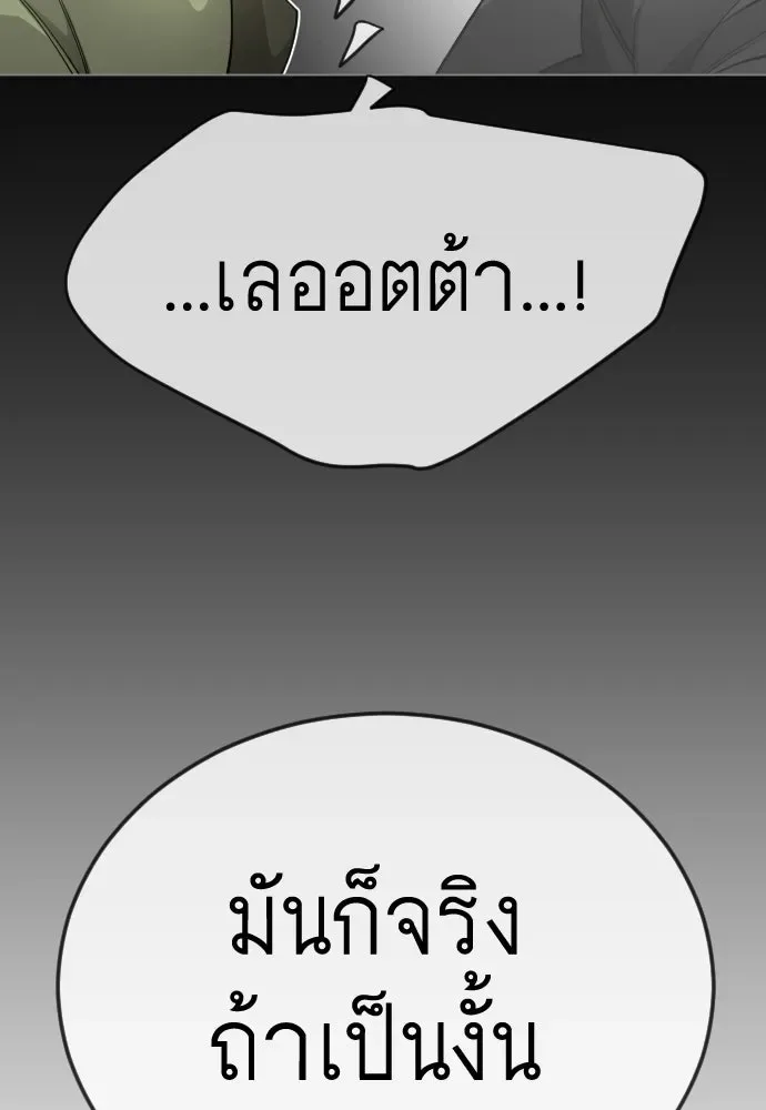 Superhuman Era ยุคแห่งยอดมนุษย์ ตอนที่ 202 หน้า 49