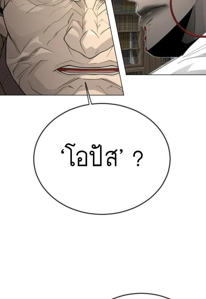 Superhuman Era ยุคแห่งยอดมนุษย์ ตอนที่ 202 หน้า 53
