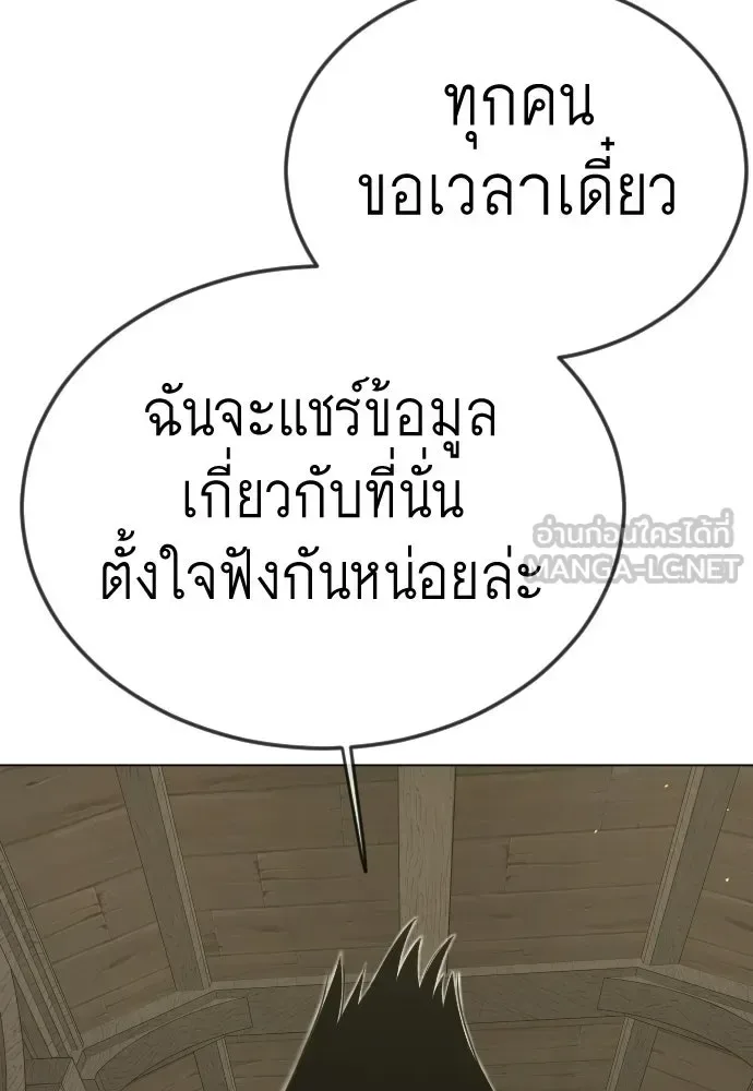 Superhuman Era ยุคแห่งยอดมนุษย์ ตอนที่ 202 หน้า 54