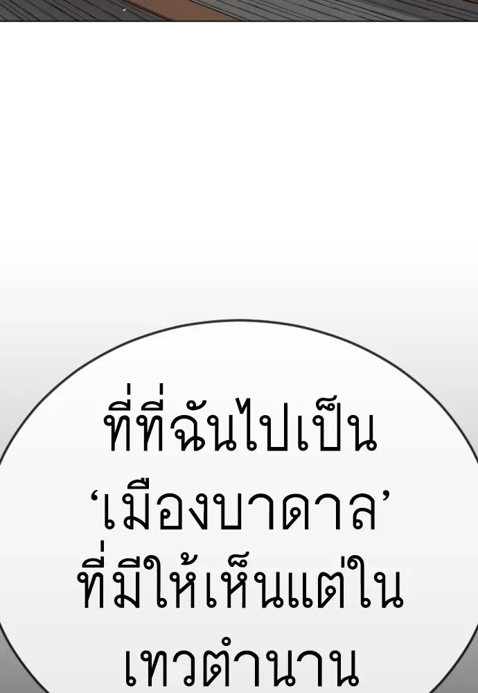 Superhuman Era ยุคแห่งยอดมนุษย์ ตอนที่ 202 หน้า 56