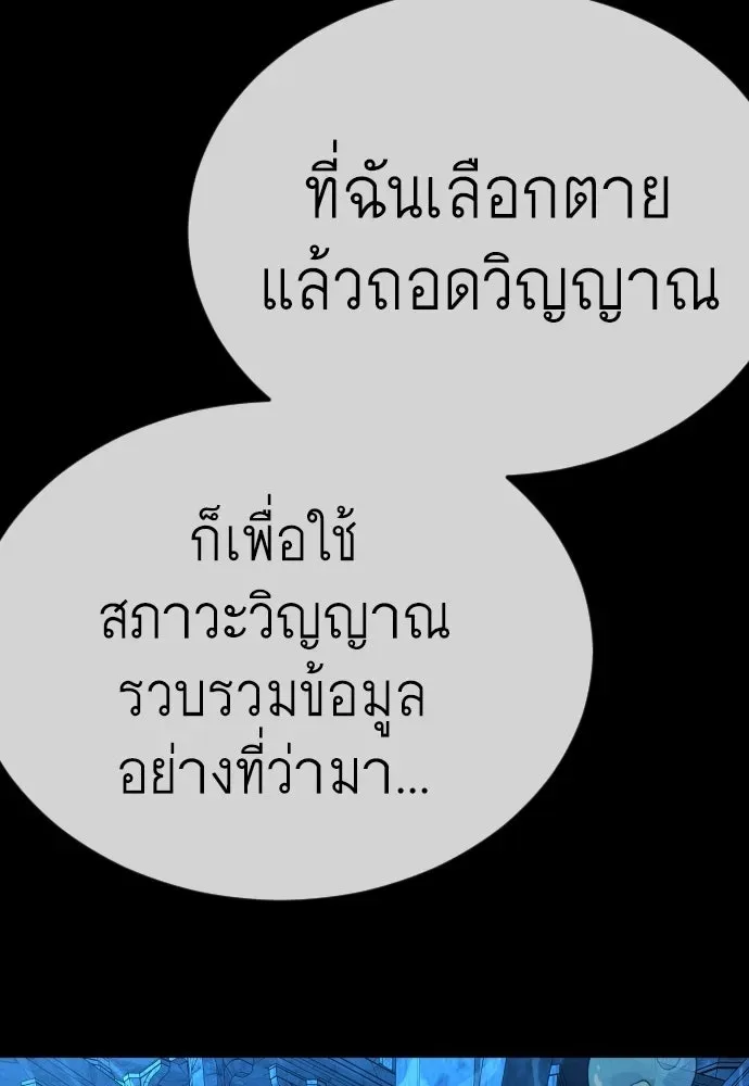 Superhuman Era ยุคแห่งยอดมนุษย์ ตอนที่ 202 หน้า 59
