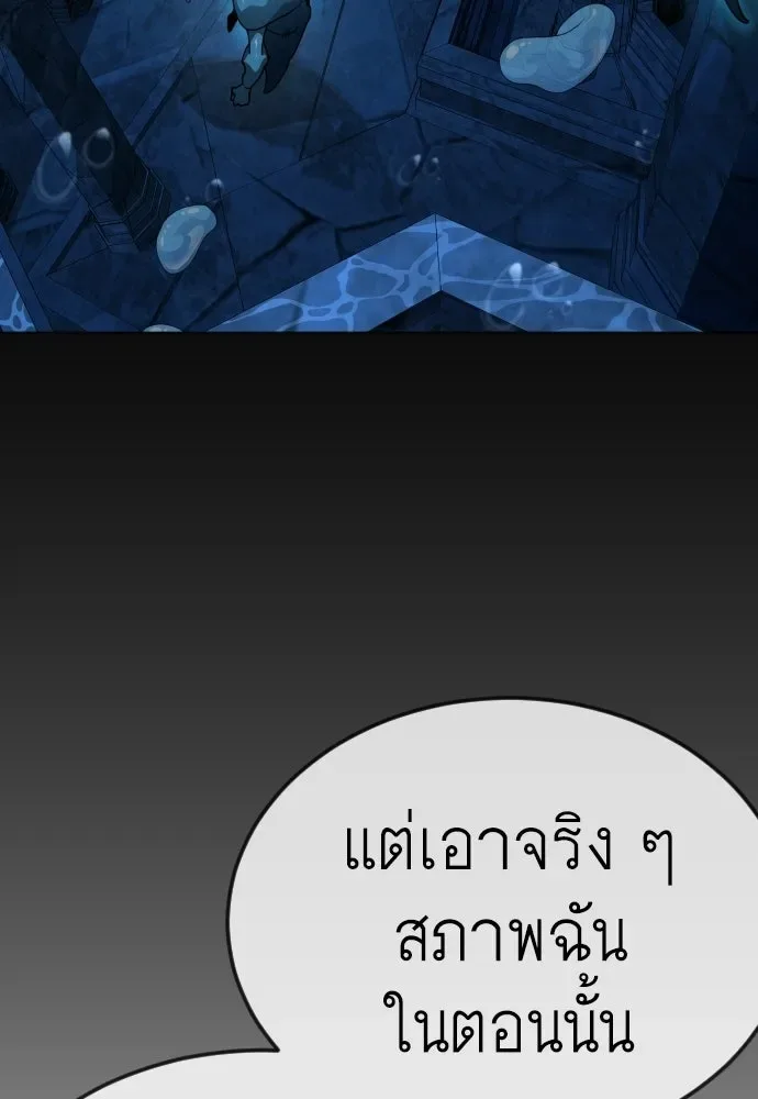 Superhuman Era ยุคแห่งยอดมนุษย์ ตอนที่ 202 หน้า 61