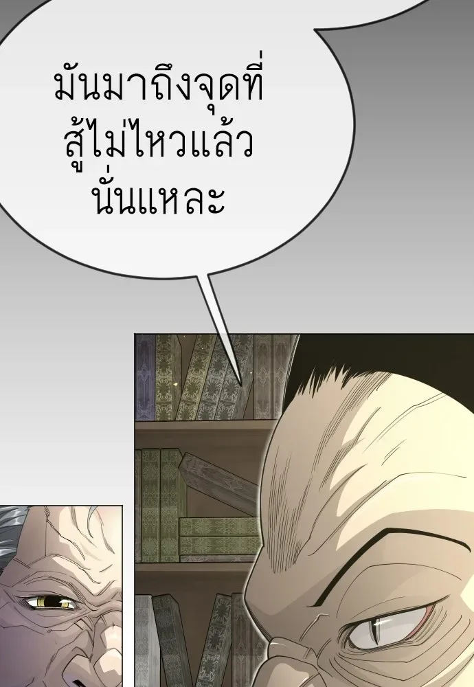 Superhuman Era ยุคแห่งยอดมนุษย์ ตอนที่ 202 หน้า 62