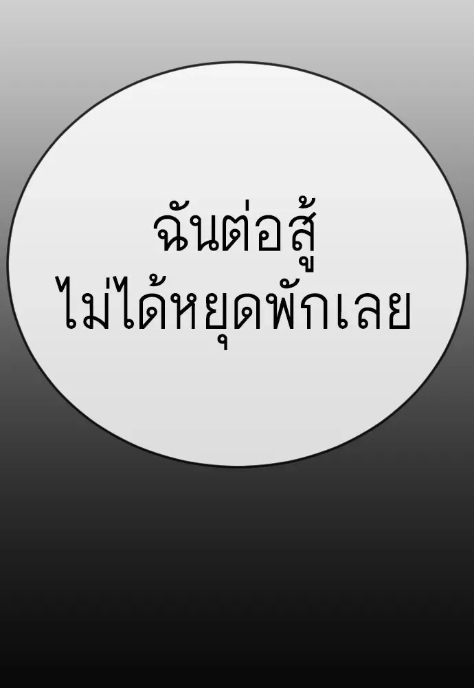 Superhuman Era ยุคแห่งยอดมนุษย์ ตอนที่ 202 หน้า 64