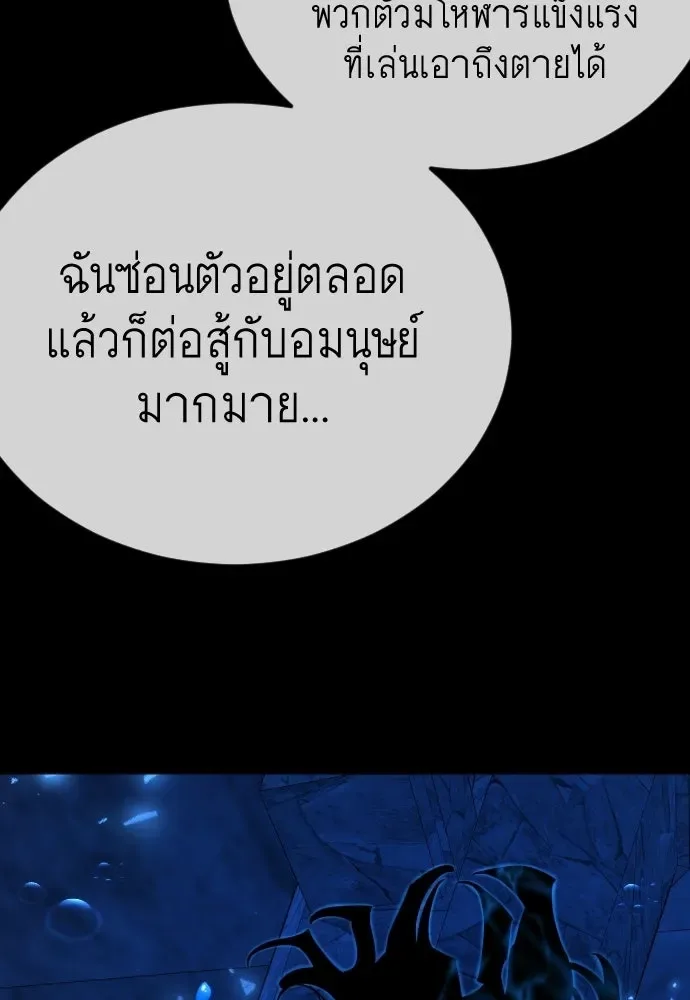 Superhuman Era ยุคแห่งยอดมนุษย์ ตอนที่ 202 หน้า 67