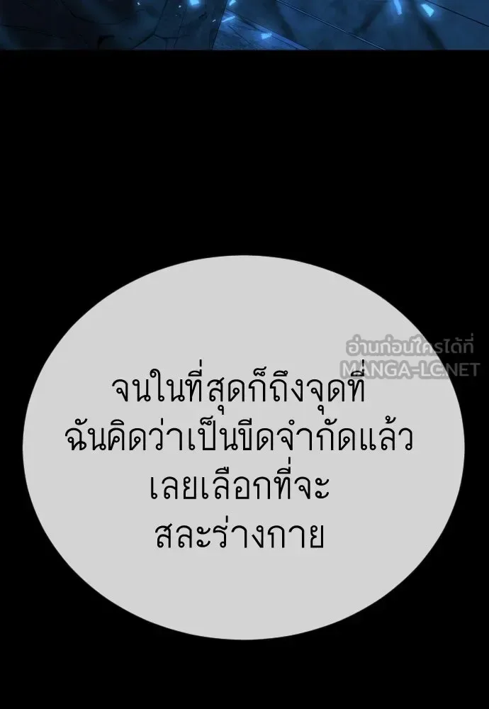 Superhuman Era ยุคแห่งยอดมนุษย์ ตอนที่ 202 หน้า 69