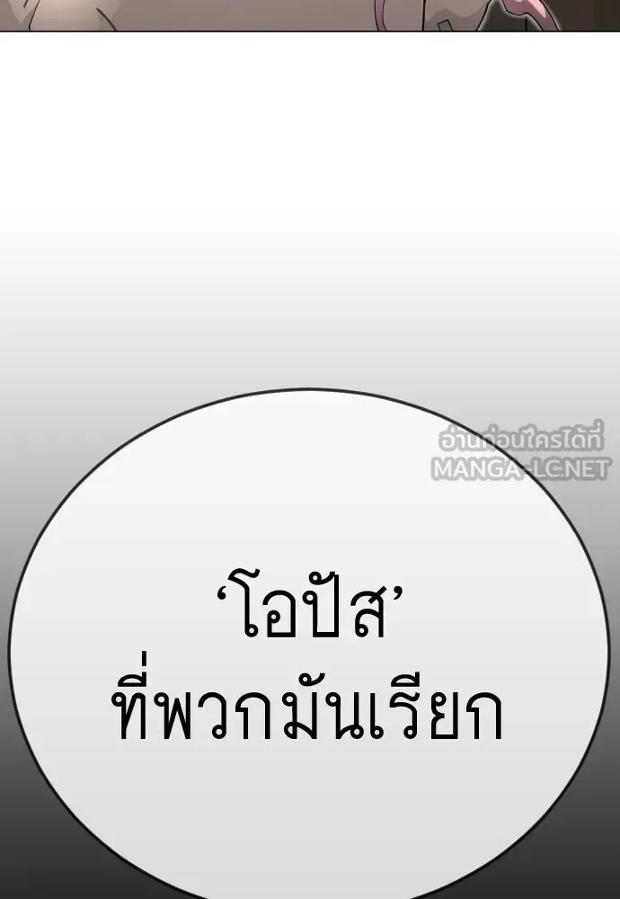 Superhuman Era ยุคแห่งยอดมนุษย์ ตอนที่ 202 หน้า 75