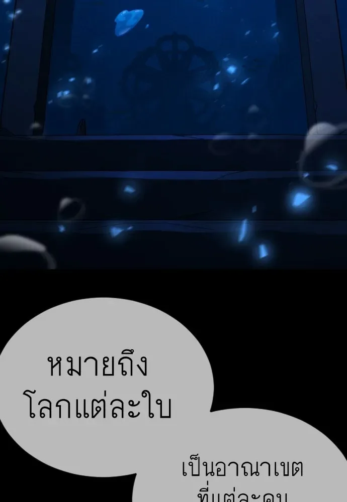 Superhuman Era ยุคแห่งยอดมนุษย์ ตอนที่ 202 หน้า 77