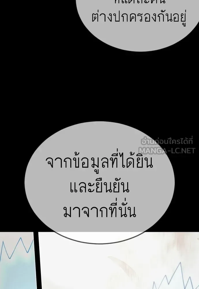 Superhuman Era ยุคแห่งยอดมนุษย์ ตอนที่ 202 หน้า 78