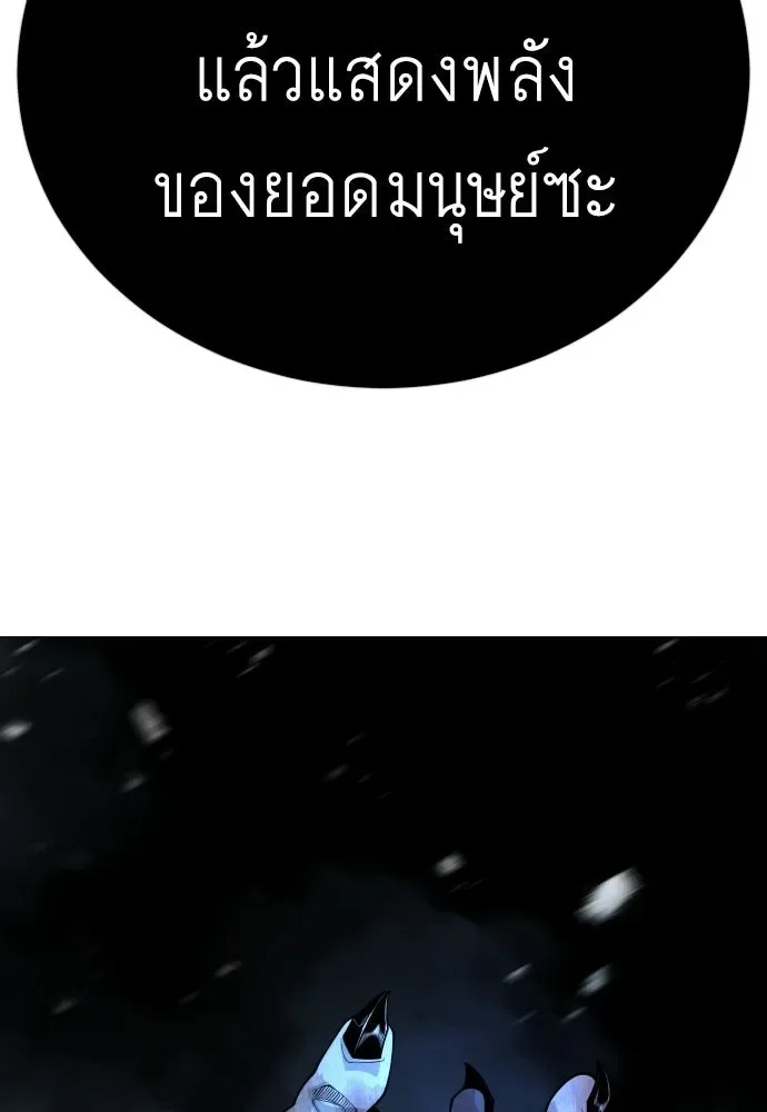 Superhuman Era ยุคแห่งยอดมนุษย์ ตอนที่ 202 หน้า 8