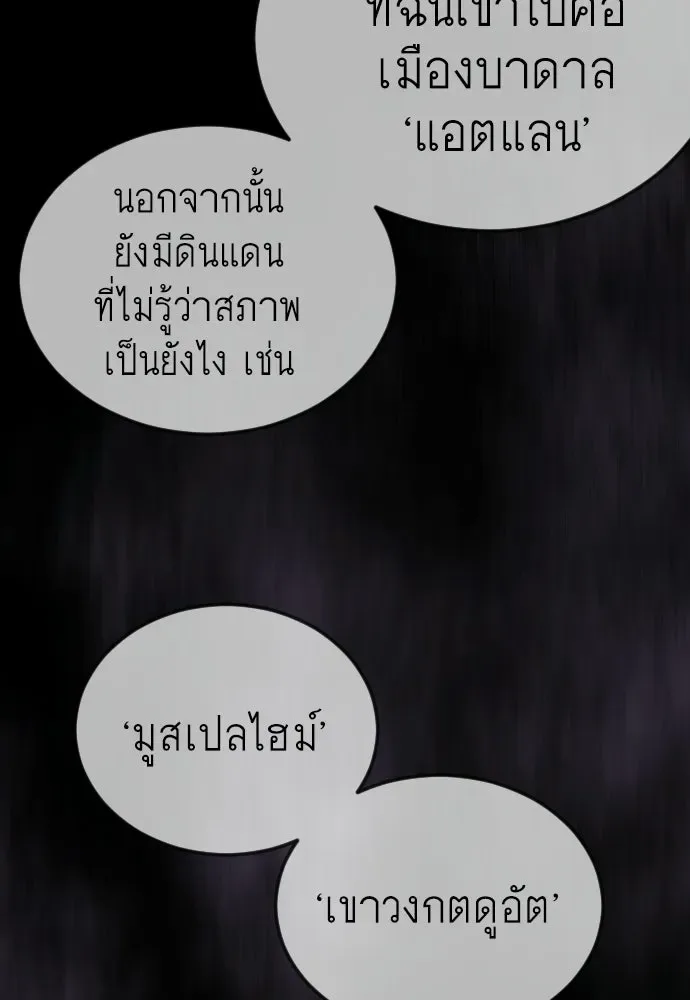 Superhuman Era ยุคแห่งยอดมนุษย์ ตอนที่ 202 หน้า 80