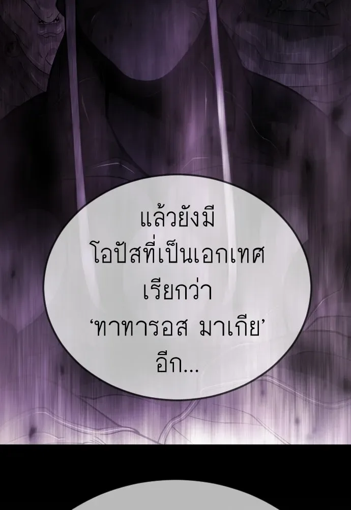 Superhuman Era ยุคแห่งยอดมนุษย์ ตอนที่ 202 หน้า 82