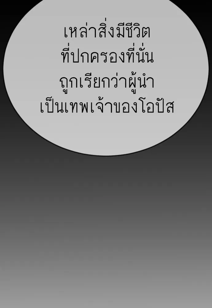 Superhuman Era ยุคแห่งยอดมนุษย์ ตอนที่ 202 หน้า 83