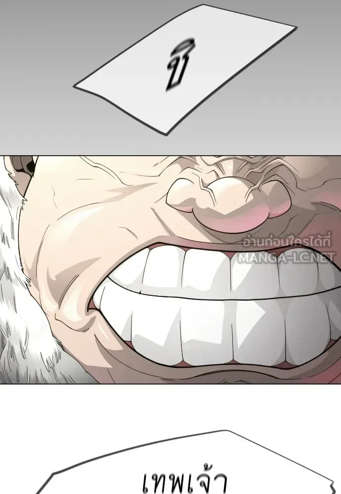 Superhuman Era ยุคแห่งยอดมนุษย์ ตอนที่ 202 หน้า 84