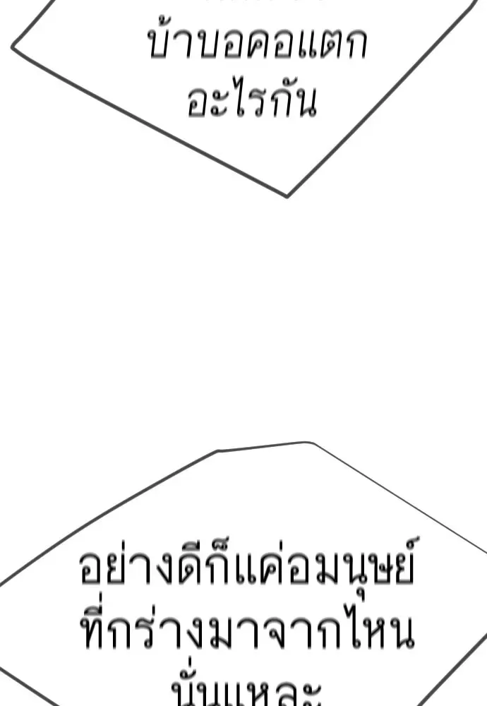 Superhuman Era ยุคแห่งยอดมนุษย์ ตอนที่ 202 หน้า 85