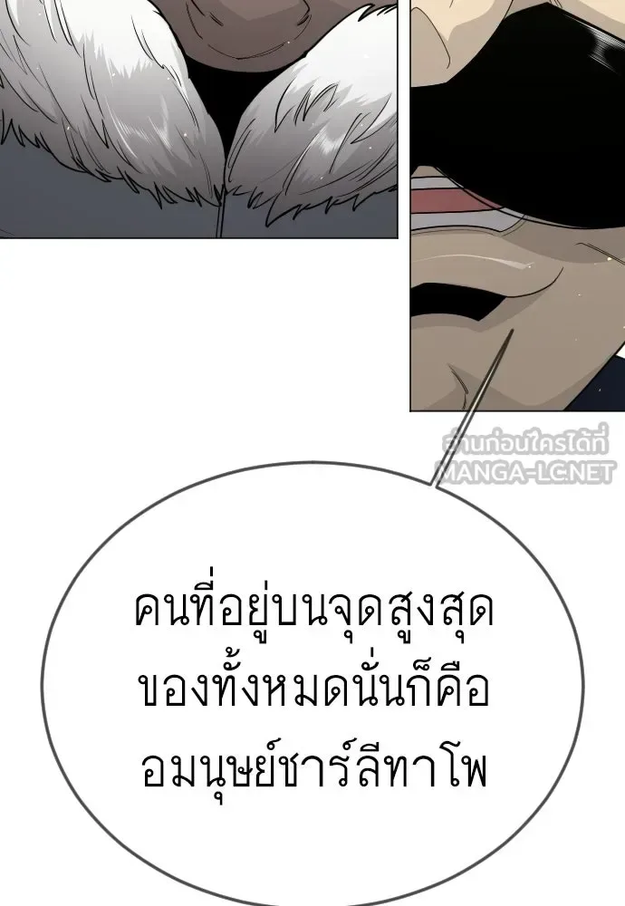 Superhuman Era ยุคแห่งยอดมนุษย์ ตอนที่ 202 หน้า 87