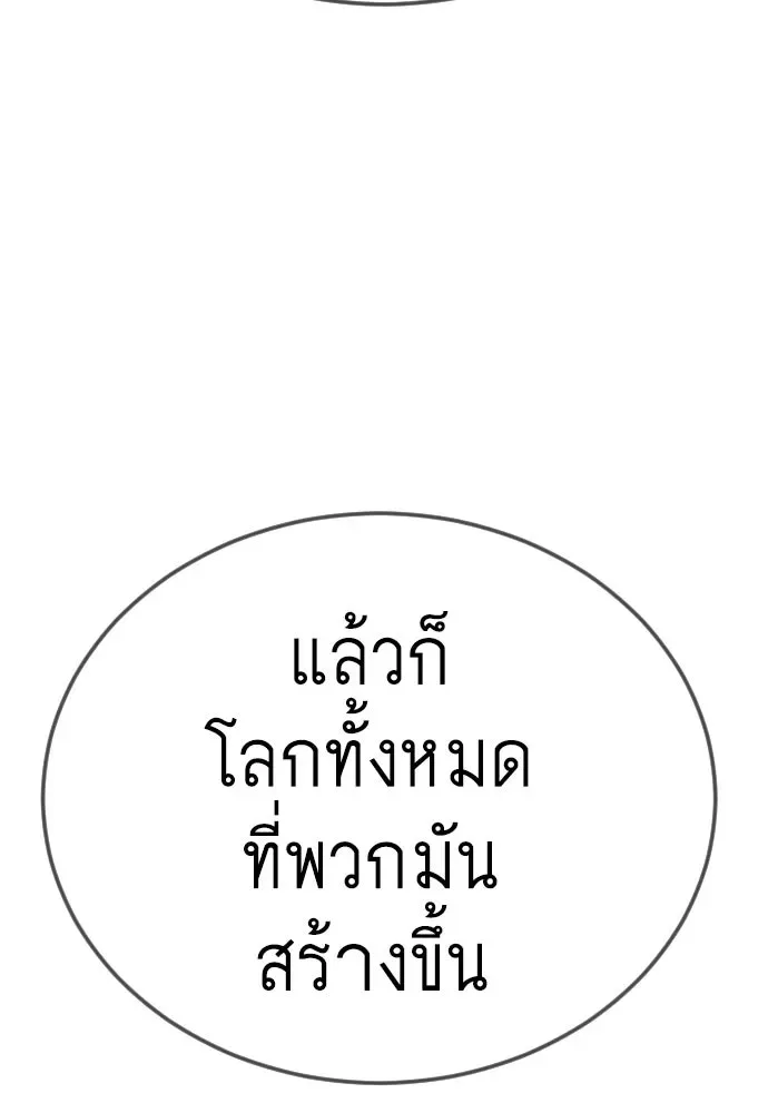 Superhuman Era ยุคแห่งยอดมนุษย์ ตอนที่ 202 หน้า 88