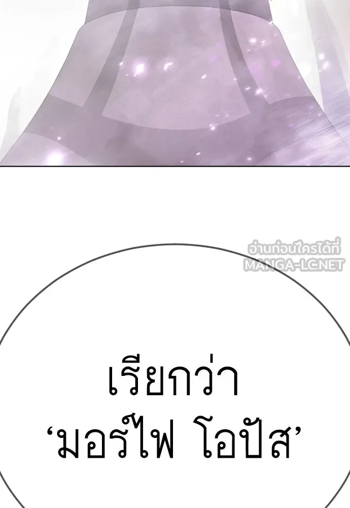 Superhuman Era ยุคแห่งยอดมนุษย์ ตอนที่ 202 หน้า 90