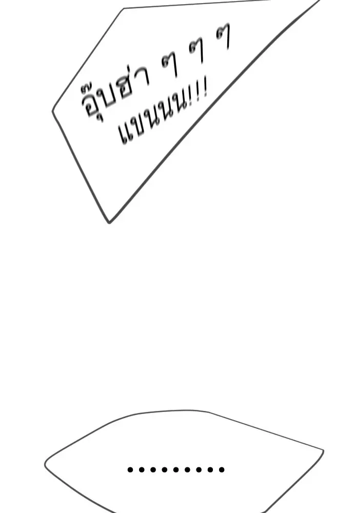 Superhuman Era ยุคแห่งยอดมนุษย์ ตอนที่ 202 หน้า 94