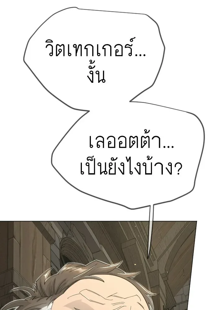 Superhuman Era ยุคแห่งยอดมนุษย์ ตอนที่ 202 หน้า 97