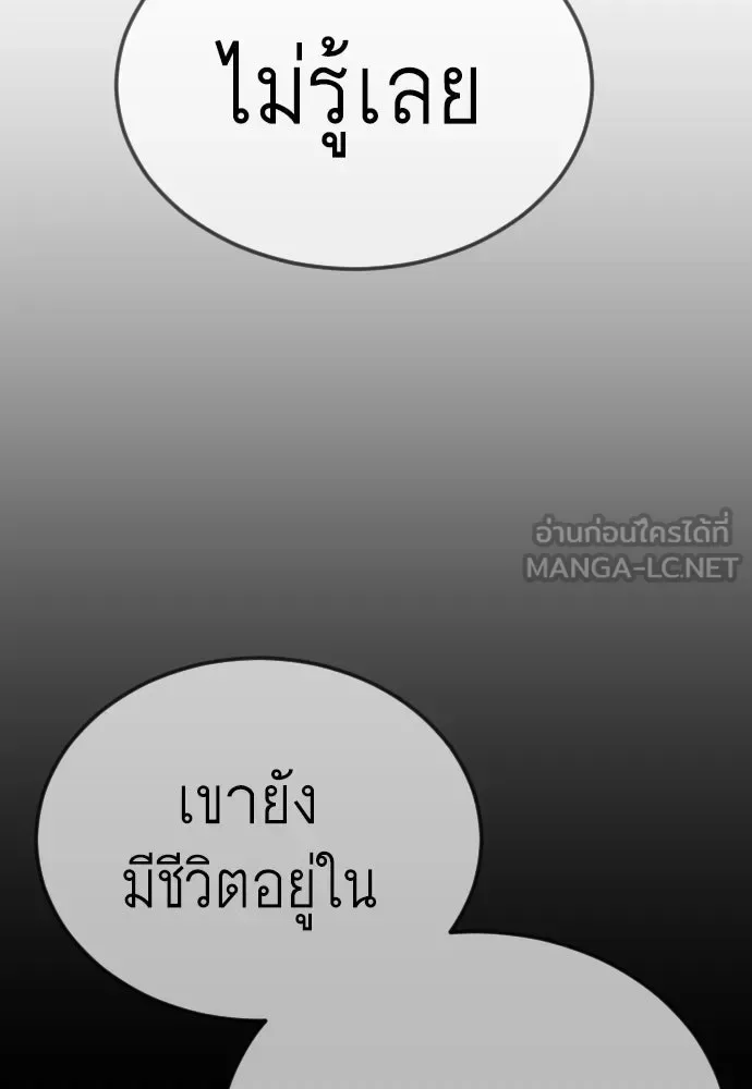 Superhuman Era ยุคแห่งยอดมนุษย์ ตอนที่ 202 หน้า 99