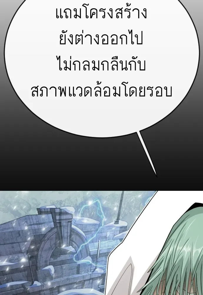 Superhuman Era ยุคแห่งยอดมนุษย์ ตอนที่ 203 หน้า 110