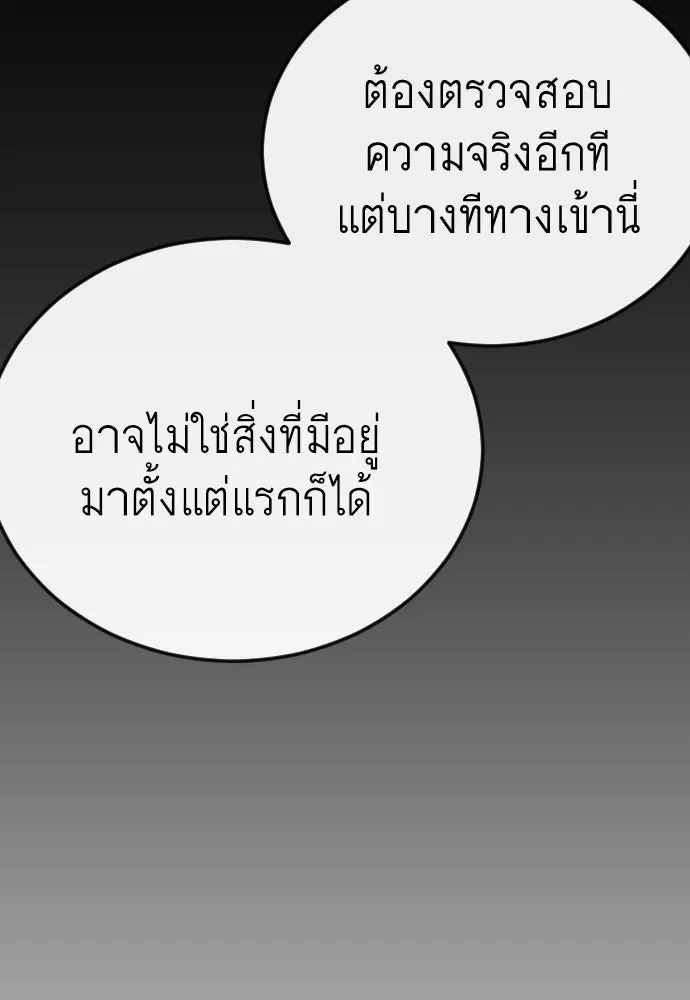 Superhuman Era ยุคแห่งยอดมนุษย์ ตอนที่ 203 หน้า 112