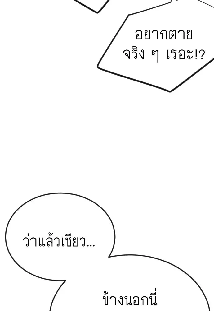 Superhuman Era ยุคแห่งยอดมนุษย์ ตอนที่ 203 หน้า 115