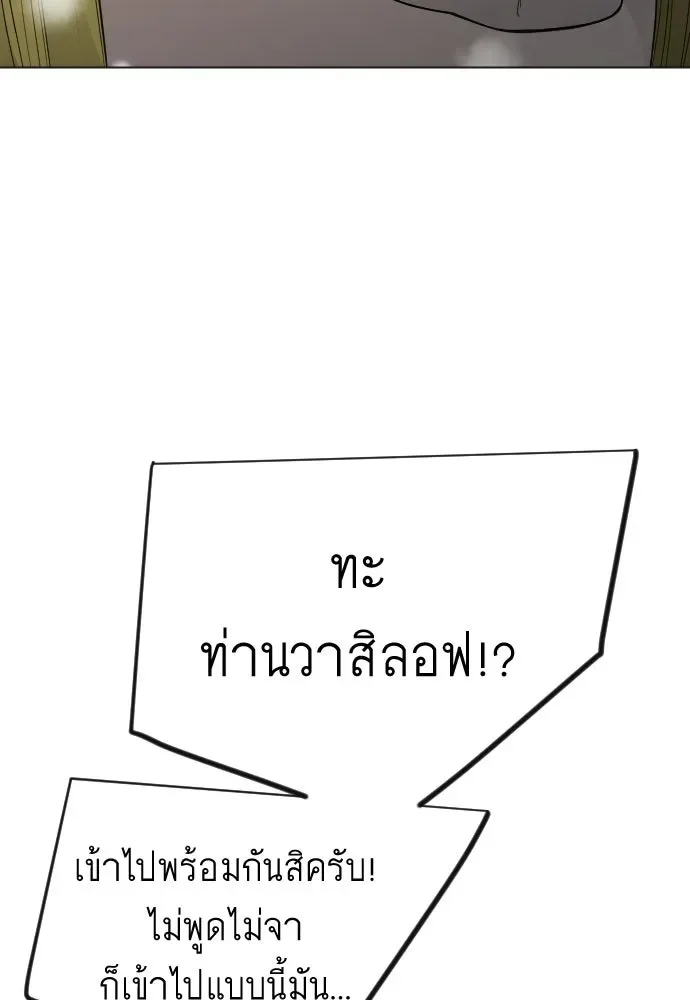 Superhuman Era ยุคแห่งยอดมนุษย์ ตอนที่ 203 หน้า 119