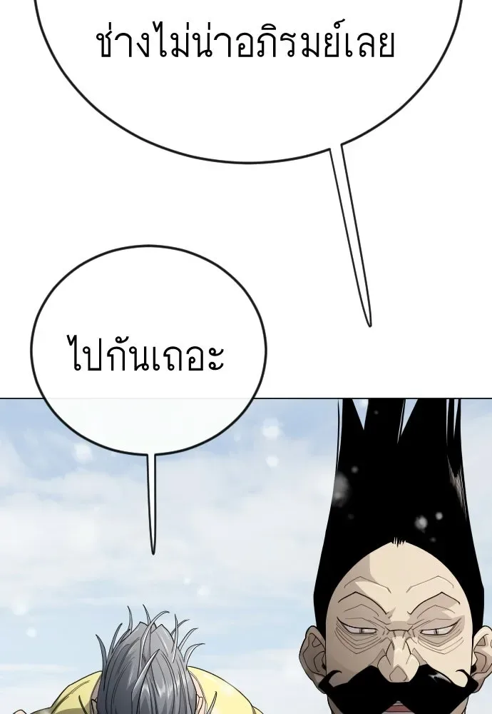 Superhuman Era ยุคแห่งยอดมนุษย์ ตอนที่ 203 หน้า 122