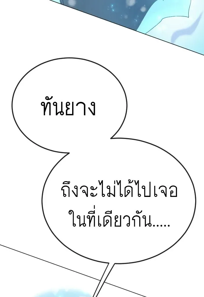 Superhuman Era ยุคแห่งยอดมนุษย์ ตอนที่ 203 หน้า 127