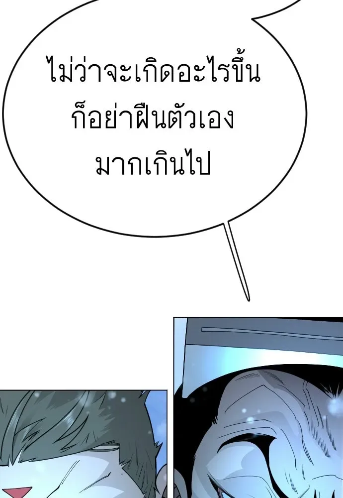 Superhuman Era ยุคแห่งยอดมนุษย์ ตอนที่ 203 หน้า 137
