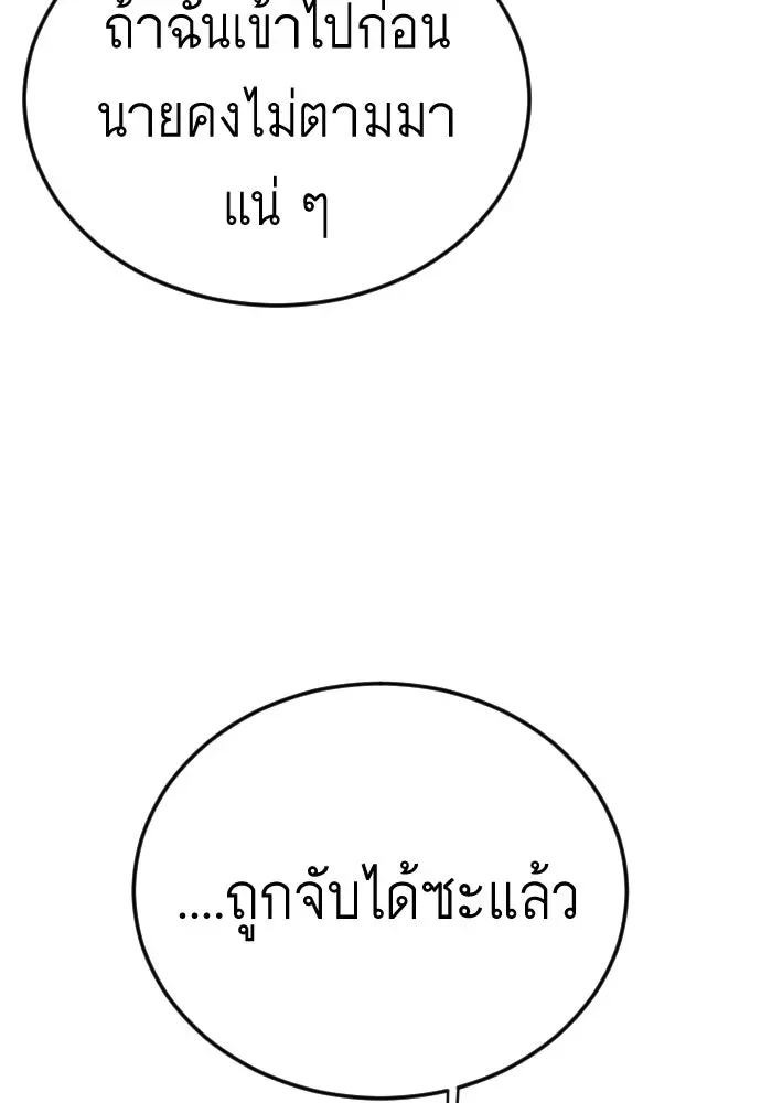 Superhuman Era ยุคแห่งยอดมนุษย์ ตอนที่ 203 หน้า 139