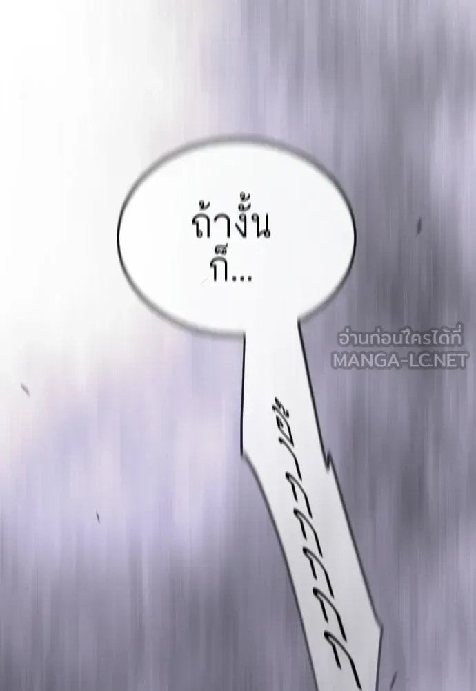 Superhuman Era ยุคแห่งยอดมนุษย์ ตอนที่ 203 หน้า 141