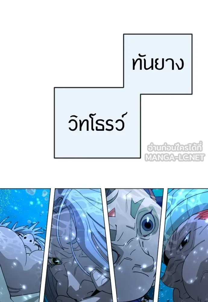 Superhuman Era ยุคแห่งยอดมนุษย์ ตอนที่ 203 หน้า 165