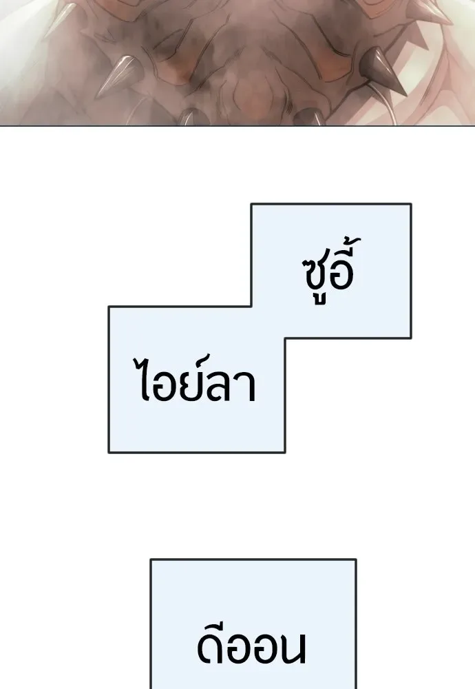 Superhuman Era ยุคแห่งยอดมนุษย์ ตอนที่ 203 หน้า 173