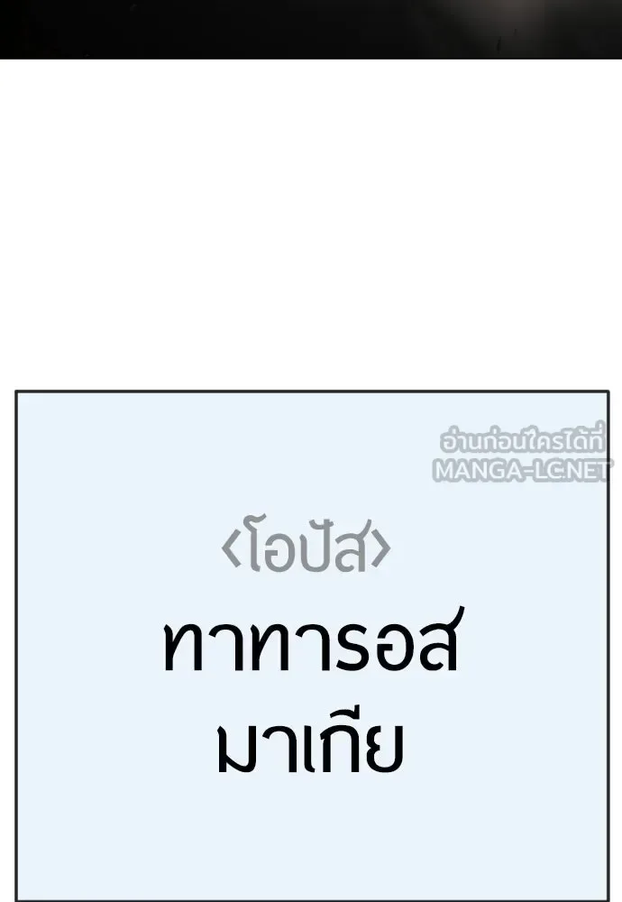 Superhuman Era ยุคแห่งยอดมนุษย์ ตอนที่ 203 หน้า 177