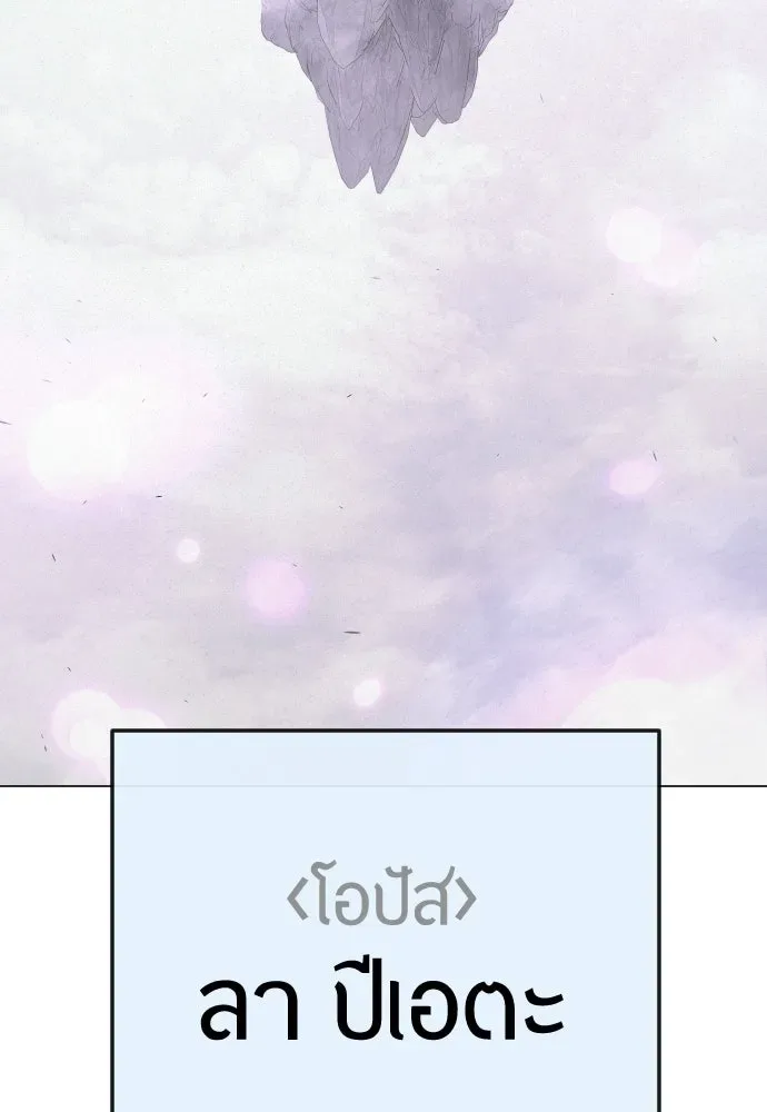 Superhuman Era ยุคแห่งยอดมนุษย์ ตอนที่ 203 หน้า 185