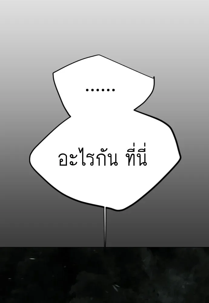 Superhuman Era ยุคแห่งยอดมนุษย์ ตอนที่ 203 หน้า 187