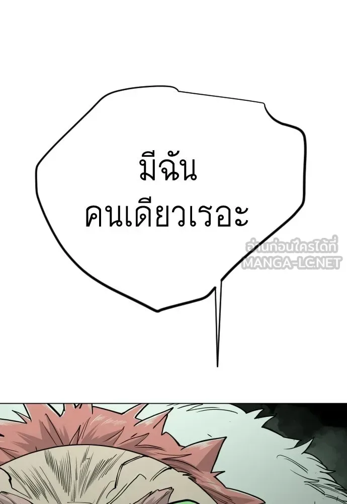 Superhuman Era ยุคแห่งยอดมนุษย์ ตอนที่ 203 หน้า 189