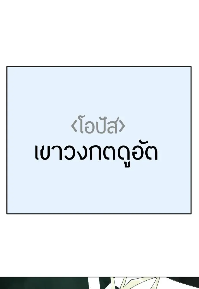 Superhuman Era ยุคแห่งยอดมนุษย์ ตอนที่ 203 หน้า 193