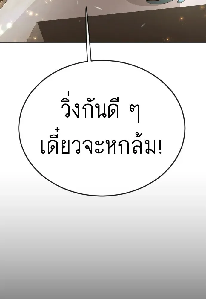 Superhuman Era ยุคแห่งยอดมนุษย์ ตอนที่ 203 หน้า 23