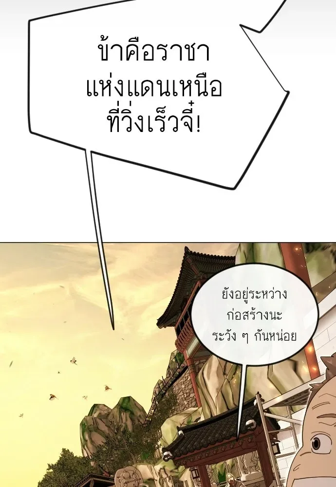 Superhuman Era ยุคแห่งยอดมนุษย์ ตอนที่ 203 หน้า 26