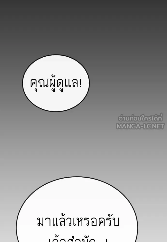 Superhuman Era ยุคแห่งยอดมนุษย์ ตอนที่ 203 หน้า 36