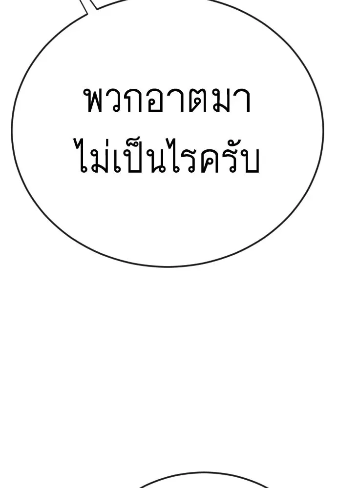 Superhuman Era ยุคแห่งยอดมนุษย์ ตอนที่ 203 หน้า 41