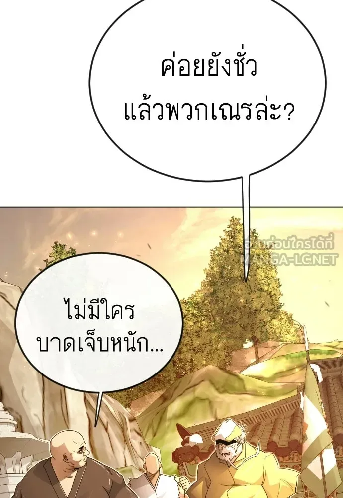 Superhuman Era ยุคแห่งยอดมนุษย์ ตอนที่ 203 หน้า 42